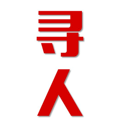 海勃湾区寻人还是找正规公司